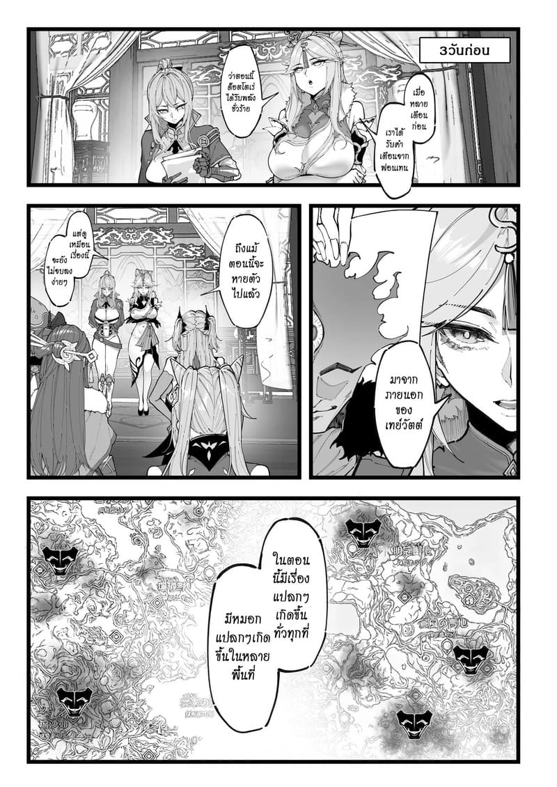 ทีมบุกโดนทะลวง